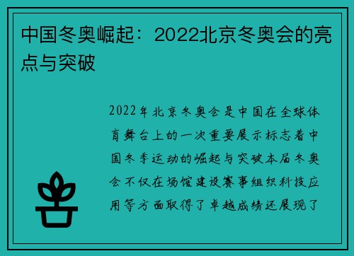 中国冬奥崛起：2022北京冬奥会的亮点与突破